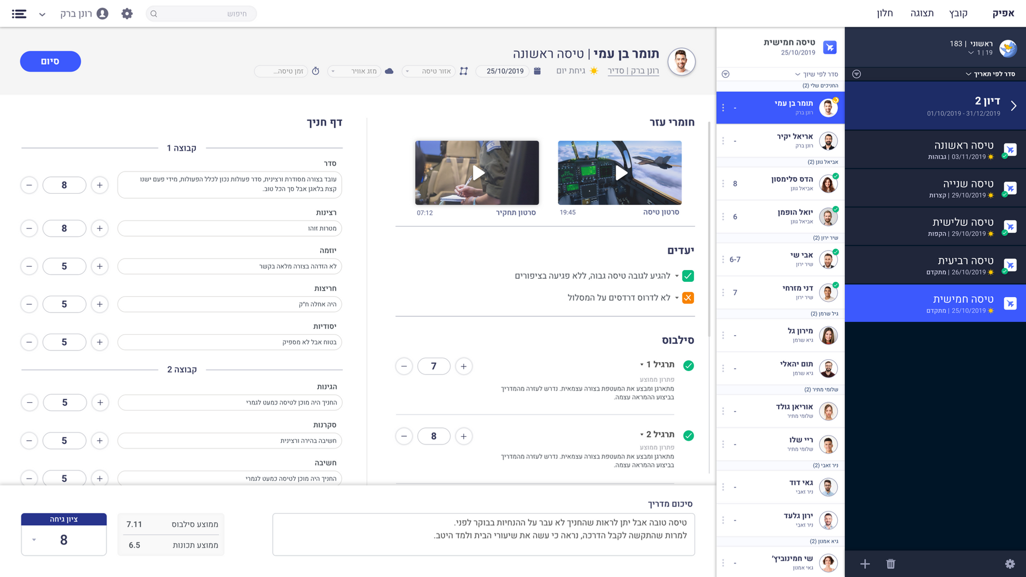Ofek evaluation page